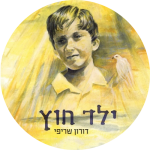 לוגו ילד חוץ